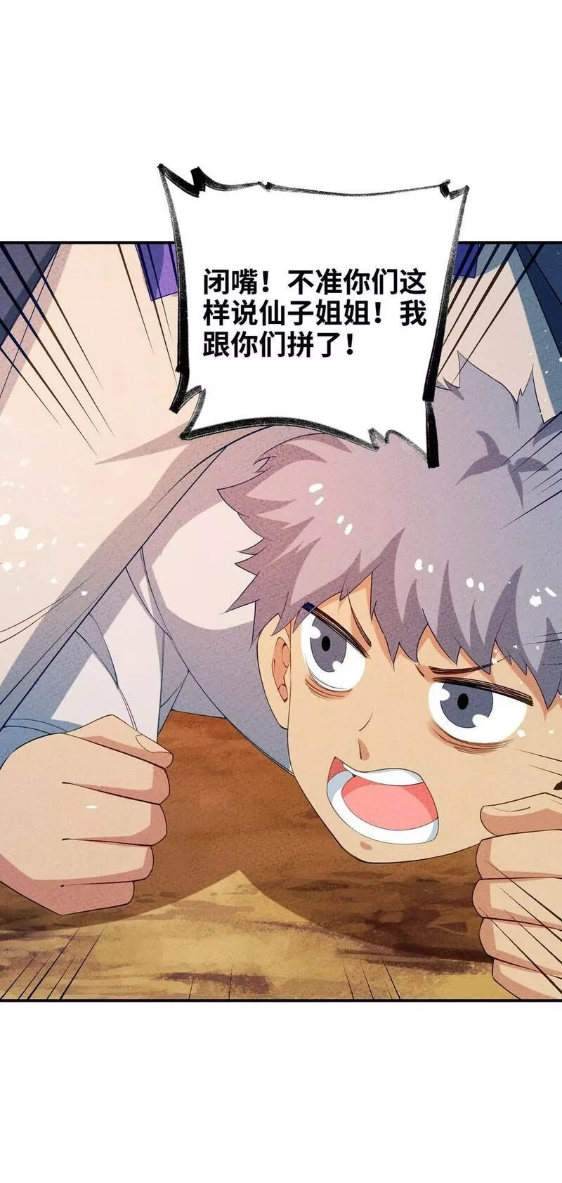 正道圣皇的我娶了邪道魔尊？！,107 仙子姐姐,第29张